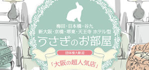 うさぎのお部屋