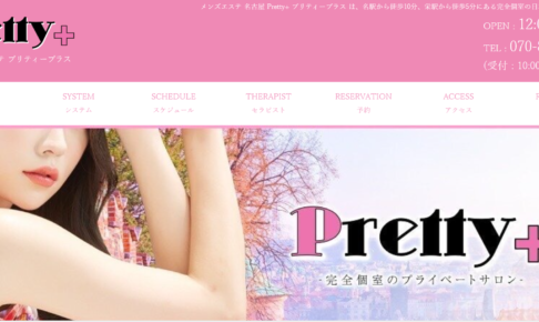 プリティープラスPretty+のトップページ画像