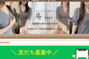 庵ioriのトップページ画像
