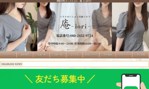 庵ioriのトップページ画像