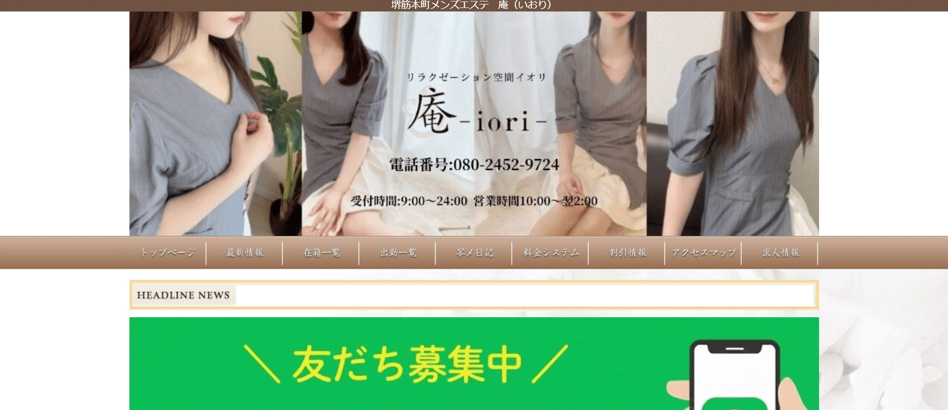 庵ioriのトップページ画像