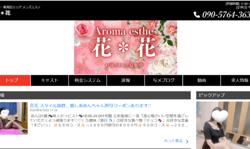 花花のトップページ画像