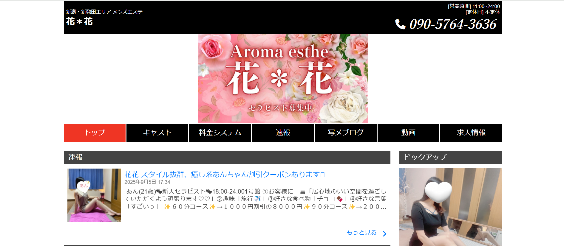 花花のトップページ画像