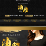 油雅YUGAのトップページ画像 ‣ メンズエステ体験談・口コミなら|男のお得情報局 油雅YUGAのトップページ画像