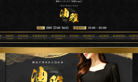 油雅YUGAのトップページ画像