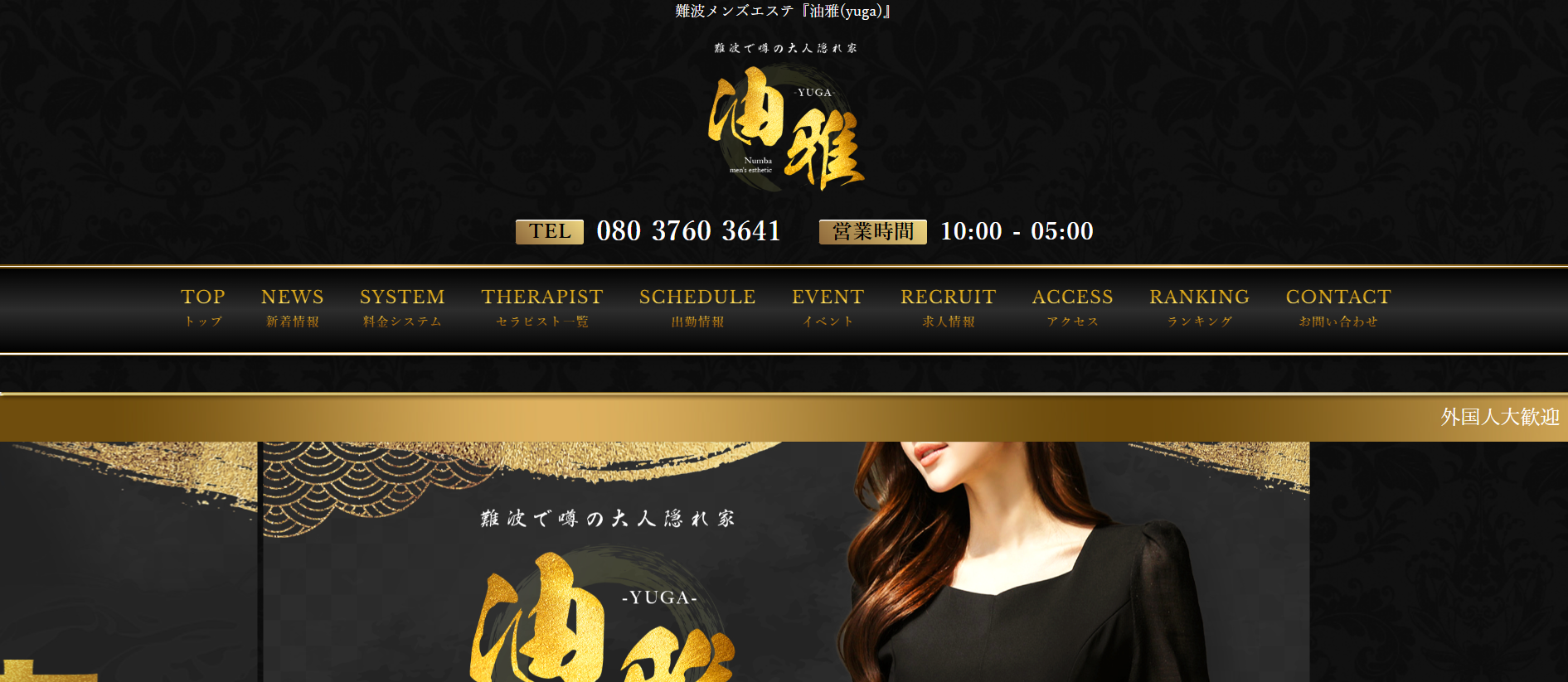 油雅YUGAのトップページ画像