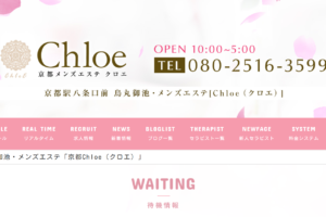 クロエChloeのトップページ画像 ‣ メンズエステ体験談・口コミなら|男のお得情報局 クロエChloeのトップページ画像
