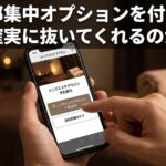 オプション追加で抜いてもらえるのか ‣ メンズエステ体験談・口コミなら|男のお得情報局 オプション追加で抜いてもらえるのか