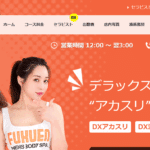 福縁FUKUENのトップページ画像