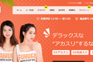 福縁FUKUENのトップページ画像