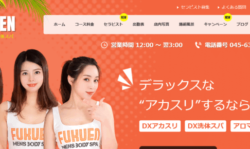 福縁FUKUENのトップページ画像