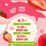 ichigo-milk