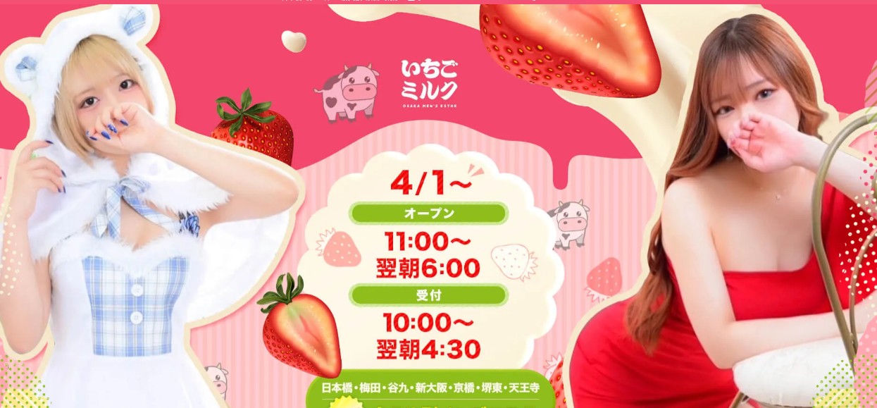 ichigo-milk