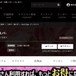 アンズスパAnns Spaのトップページ画像