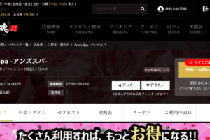 アンズスパAnns Spaのトップページ画像