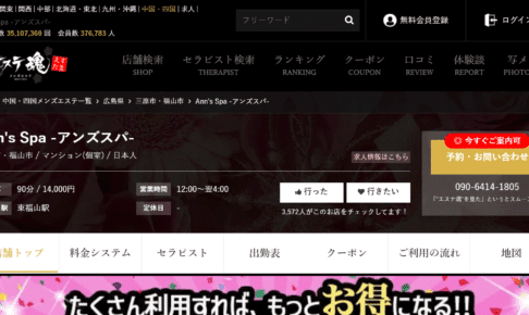 アンズスパAnns Spaのトップページ画像