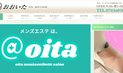 おおいたoitaのトップページ画像