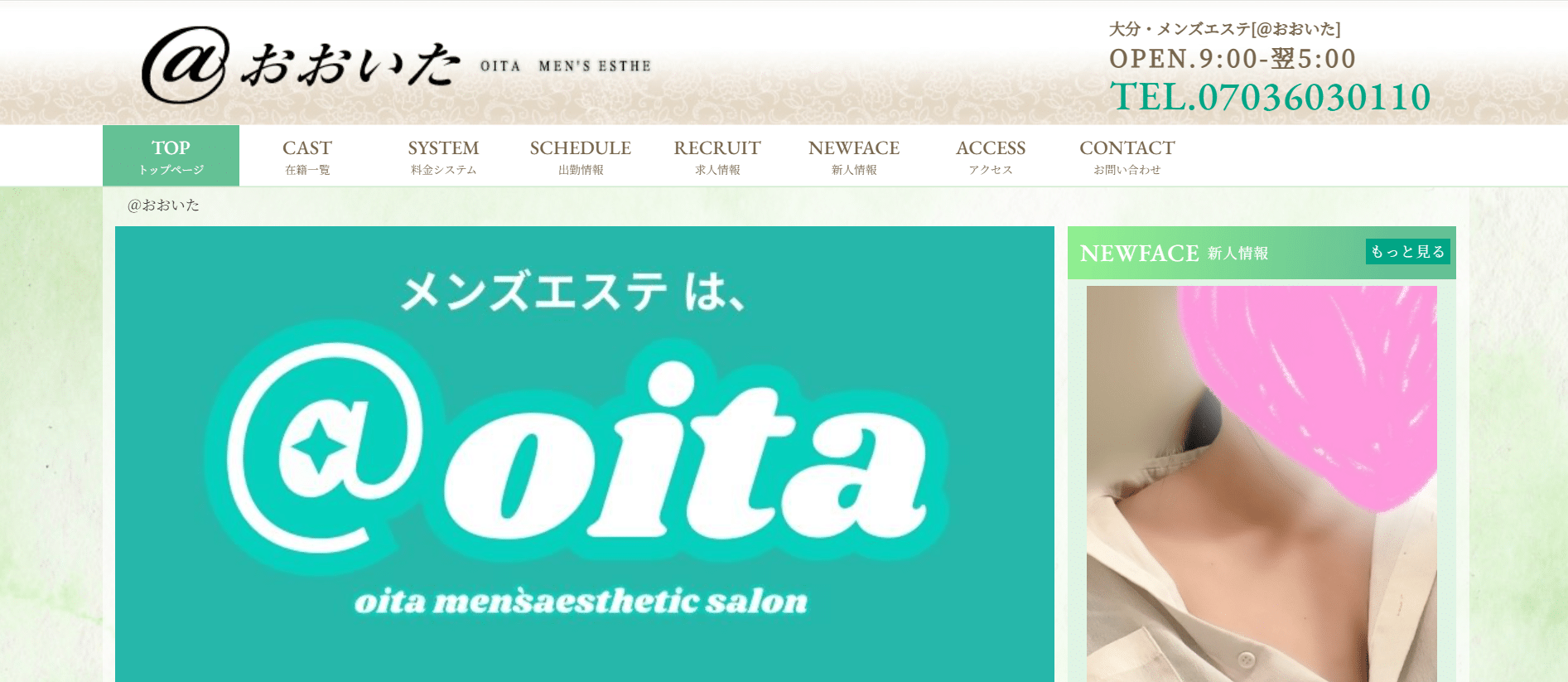 おおいたoitaのトップページ画像