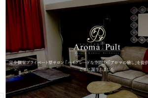 アロマプルトAromaPultのトップページ画像