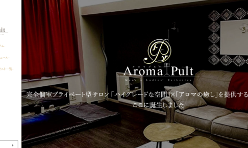 アロマプルトAromaPultのトップページ画像