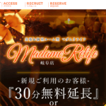 マダムリライフ岐阜MadamRelifeのトップページ画像