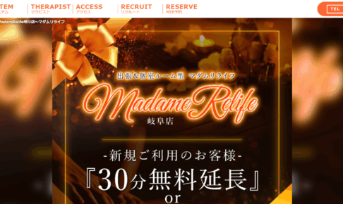 マダムリライフ岐阜MadamRelifeのトップページ画像