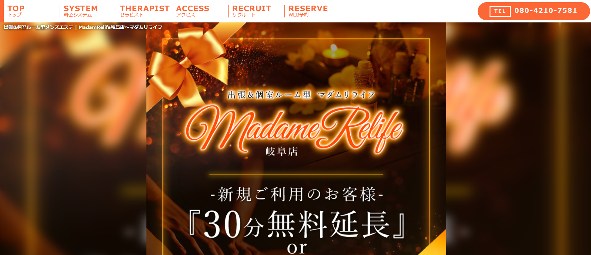 マダムリライフ岐阜MadamRelifeのトップページ画像 マダムリライフ岐阜MadamRelifeのトップページ画像