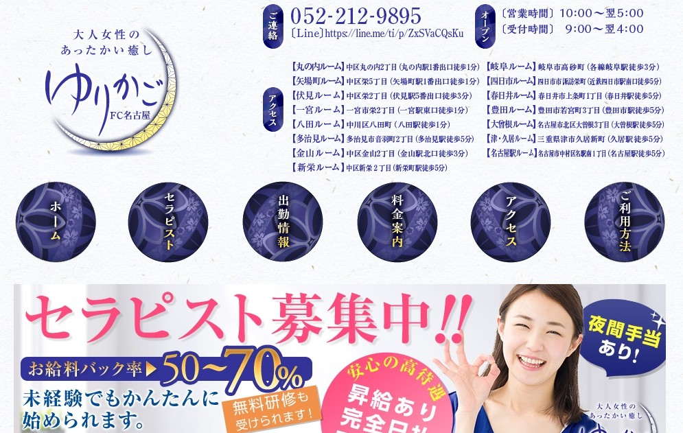 名古屋「錦」でおすすめのメンズエステランキング第4位【ゆりかごFC名古屋】