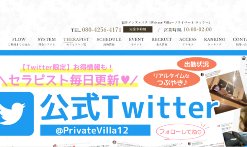 プライベートヴィラPrivate Villaのトップページ画像