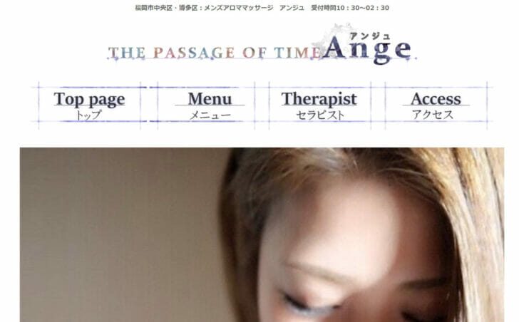 アンジュ Ange 体験談 福岡博多のスペシャルコースに惹かれて密着施術を堪能 男のお得情報局