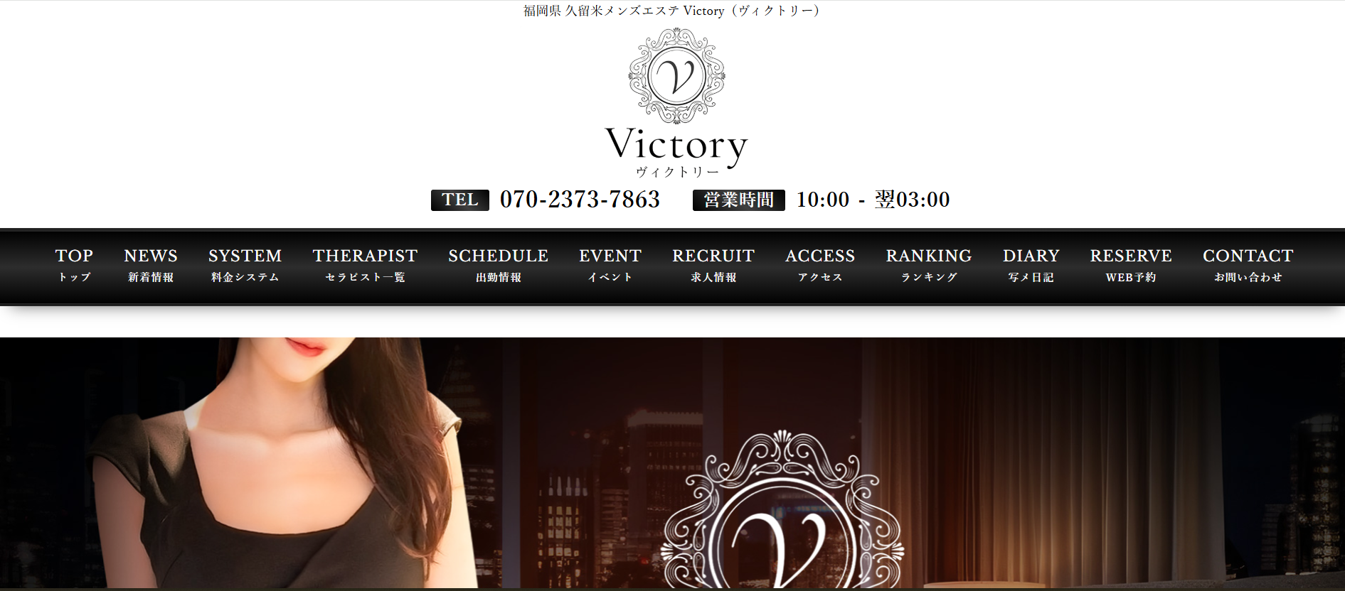 ヴィクトリーVictoryのトップページ画像