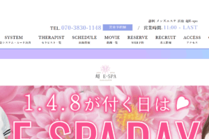 超E spaのトップページ画像