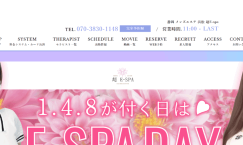 超E spaのトップページ画像
