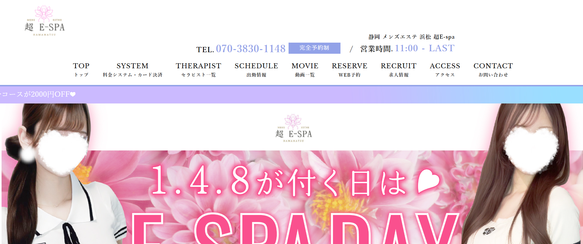 超E spaのトップページ画像 超E spaのトップページ画像