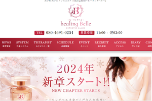 ヒーリングベルhealing Bellのトップページ画像