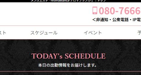 アロマブランカ
