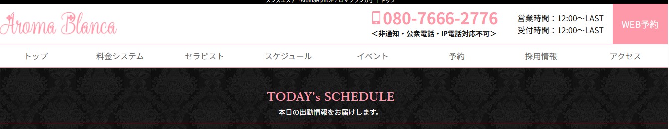 アロマブランカ
