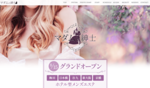 『マダムと紳士（Madam and Gentleman）』体験談。