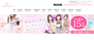 アロマルナAroma Lunaのトップページ画像