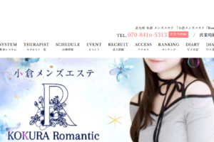 ロマンティックRomanticのトップページ画像
