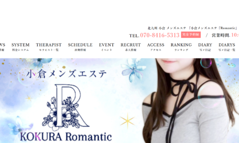 ロマンティックRomanticのトップページ画像
