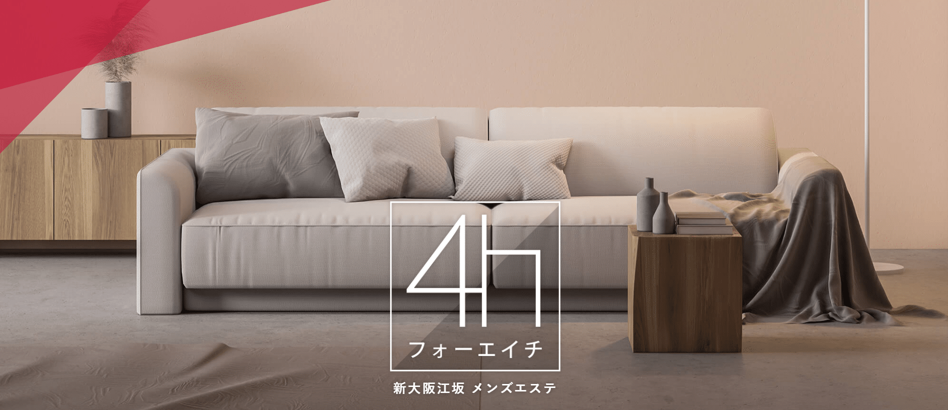 フォーエイチhのトップページ画像