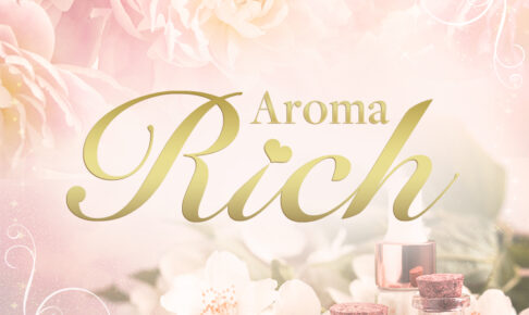 『アロマリッチ（Aroma Rich）』体験談。