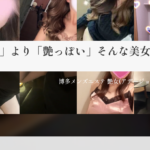 艶女ADEJOのトップページ画像 ‣ メンズエステ体験談・口コミなら|男のお得情報局 艶女ADEJOのトップページ画像