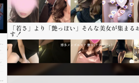 艶女ADEJOのトップページ画像