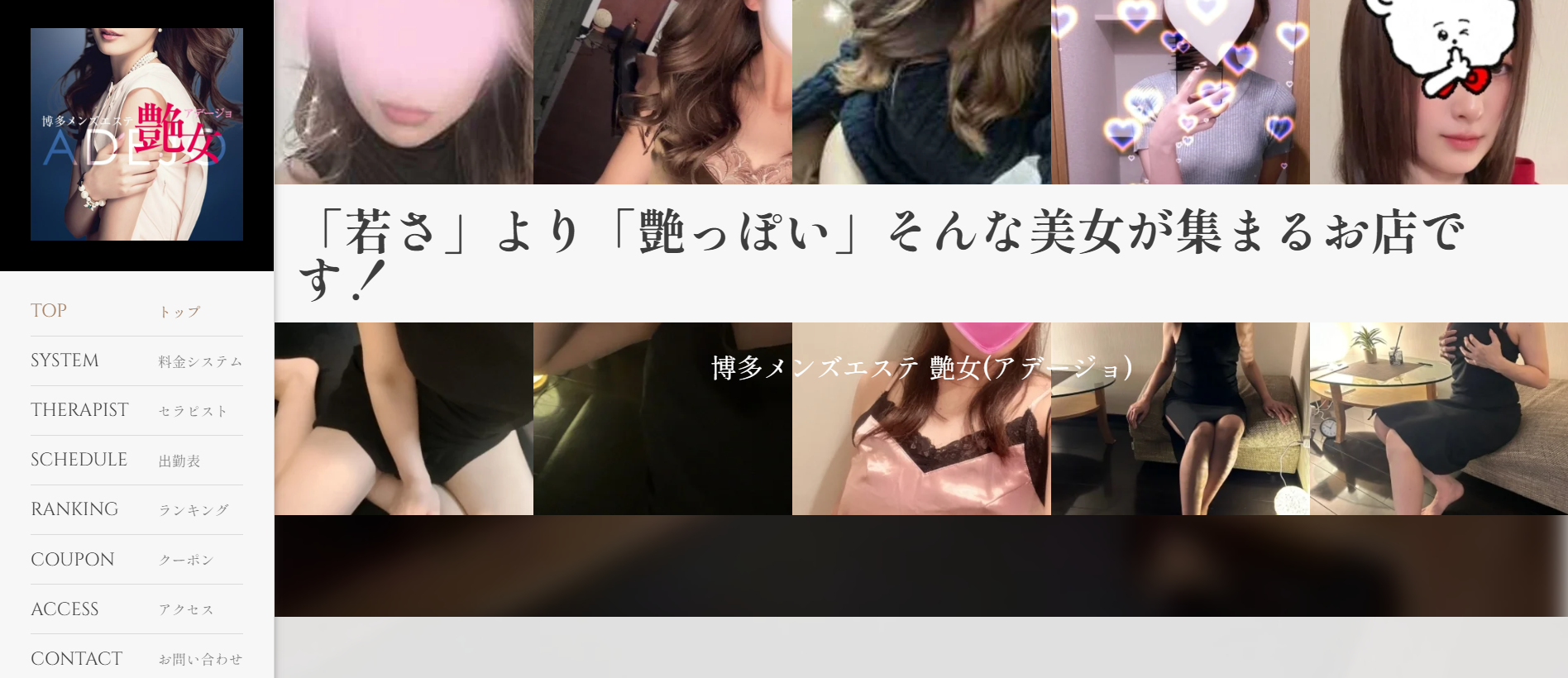 艶女ADEJOのトップページ画像