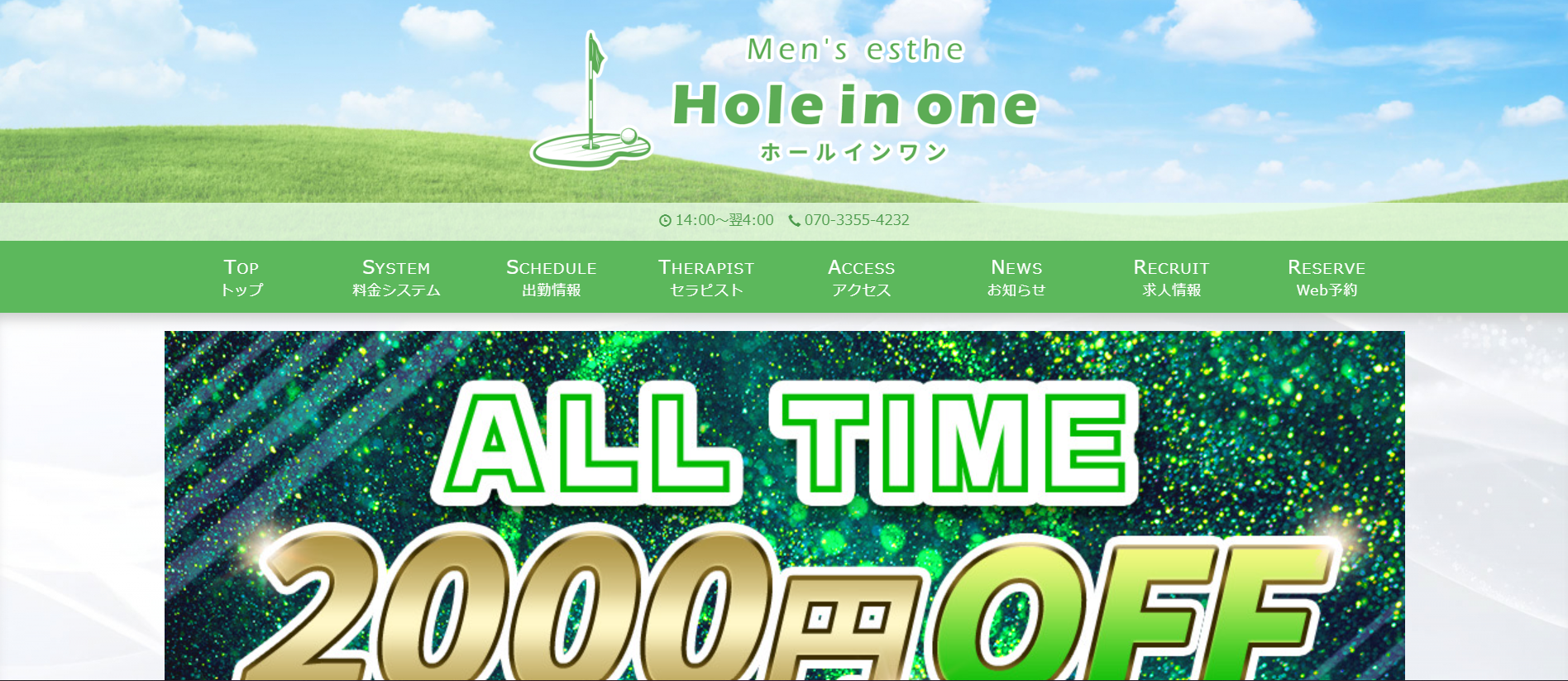 ホールインワンHole in oneのトップページ画像