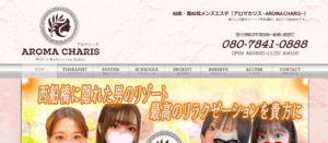 アロマカリスAROMA CHARISのトップページ画像