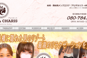 アロマカリスAROMA CHARISのトップページ画像