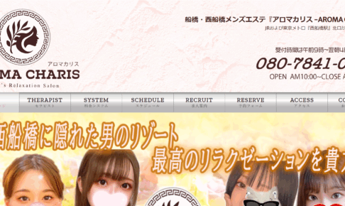 アロマカリスAROMA CHARISのトップページ画像